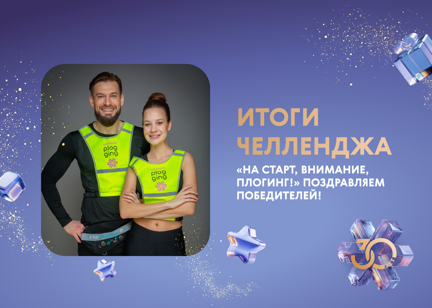 Итоги челленджа «На старт, внимание, плогинг»💚